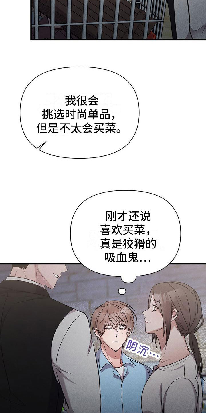 你是我的荣耀电视剧漫画,第19章：厚脸皮2图