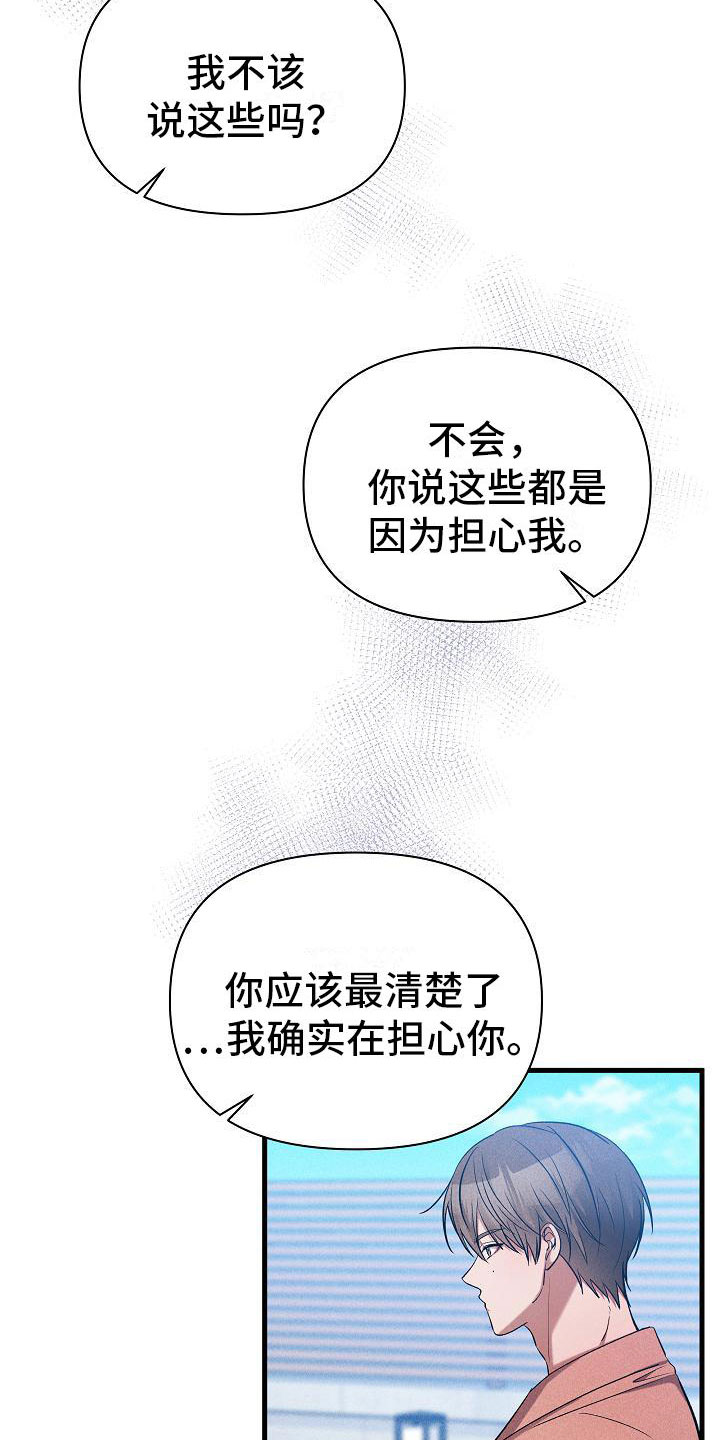 你是我的毒药也是我的解药 歌词漫画,第31章：心动2图