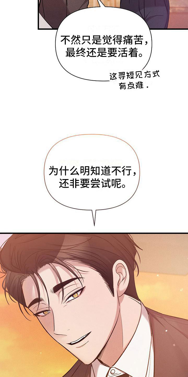 你是我的毒药也是我的解药意思漫画,第21章：挣扎1图