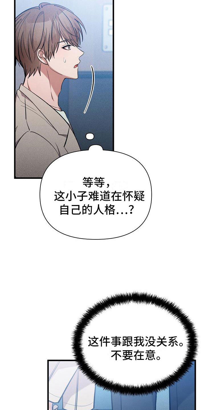 你是我的毒药英文怎么说漫画,第29章：人格怀疑1图