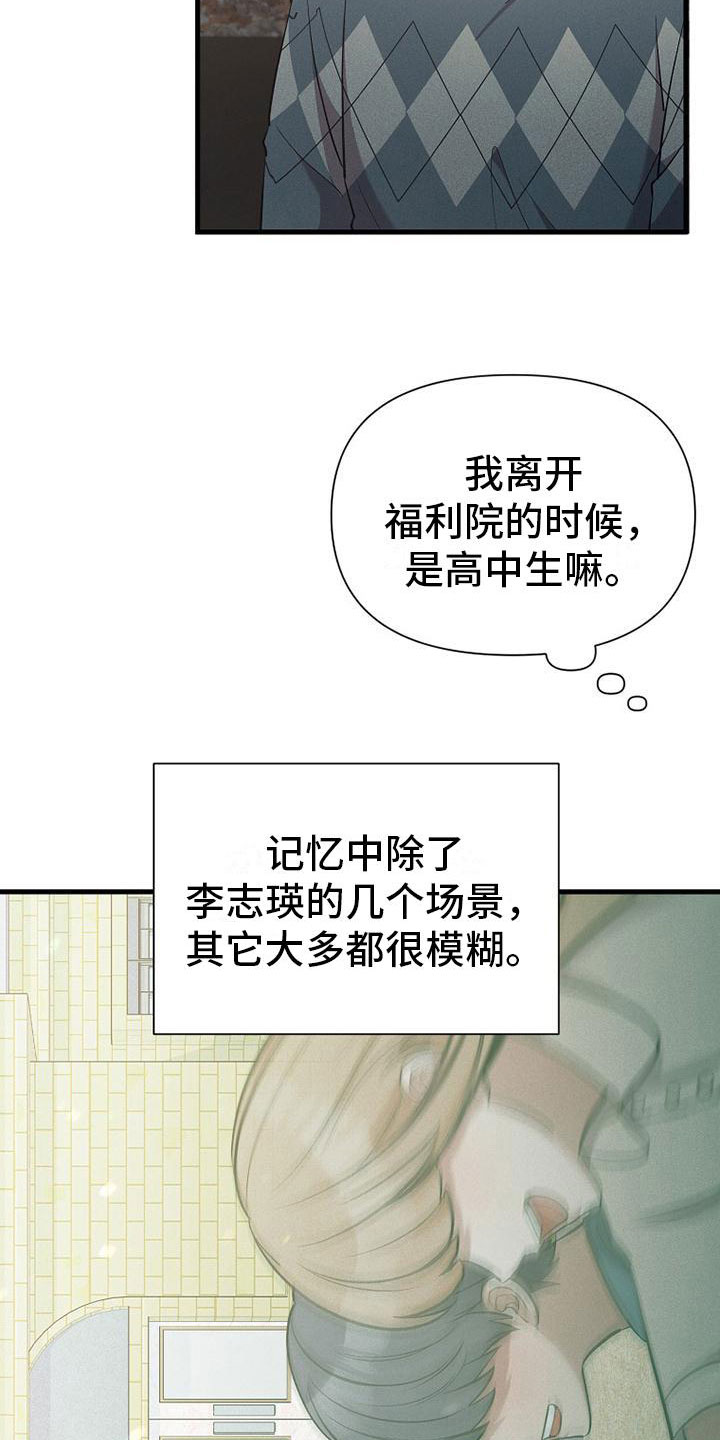 你是我的人漫画,第15章：坐下1图