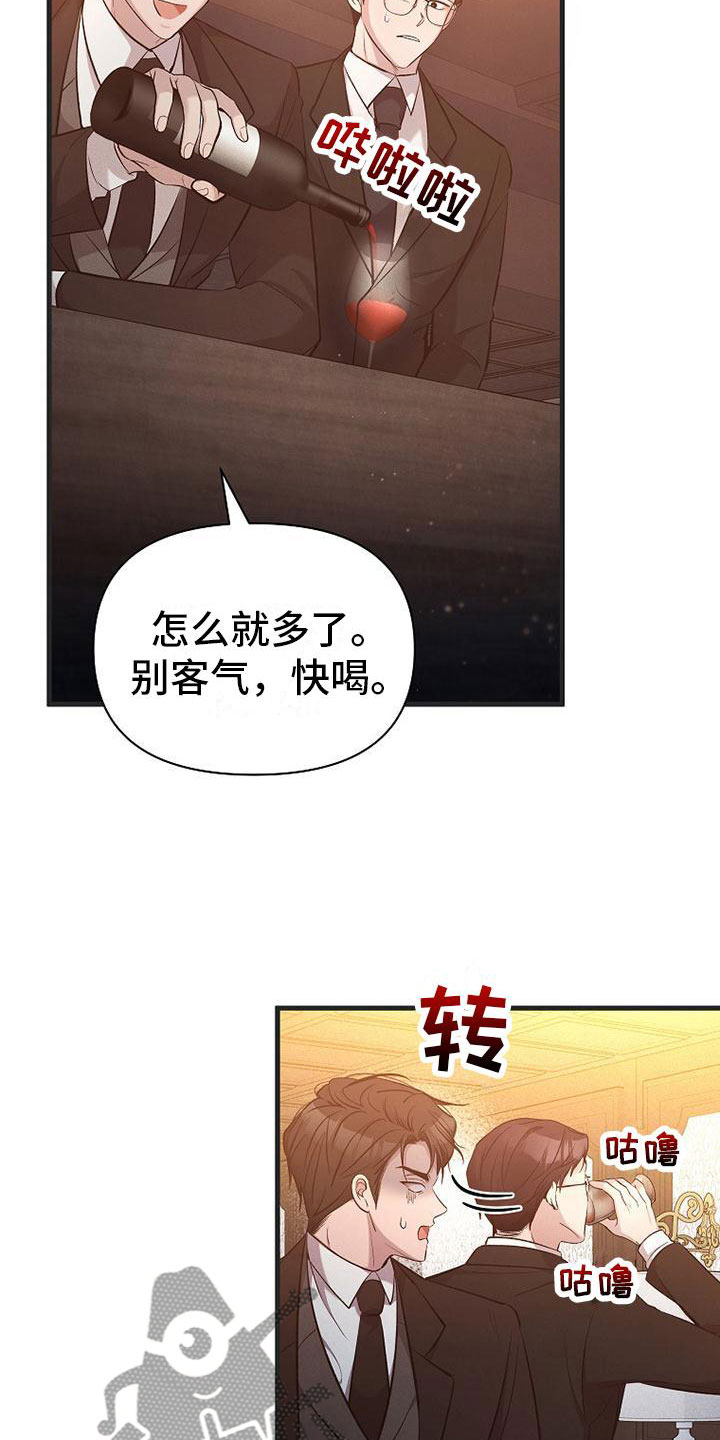 你是我的毒玫瑰迅雷漫画,第11章：不是一个人1图