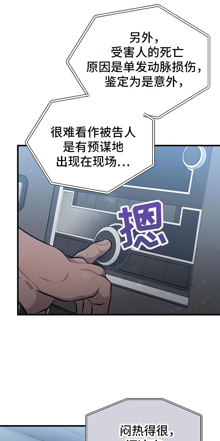 你是我的毒药漫画,第1章：无罪2图