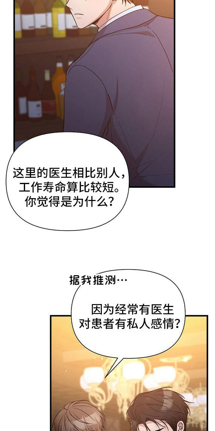 你是我的毒玫瑰女主角漫画,第10章：该走了2图