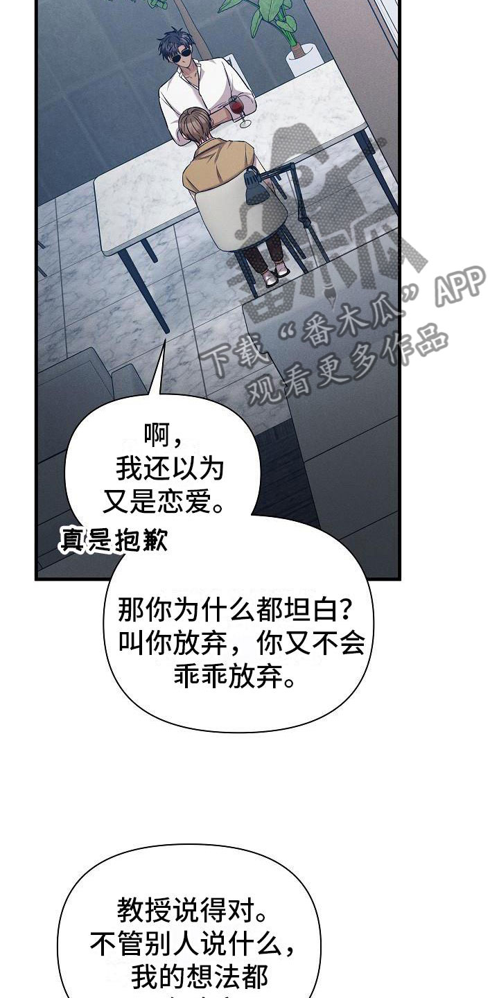 你是我的毒药英文怎么说漫画,第33章：吵架2图