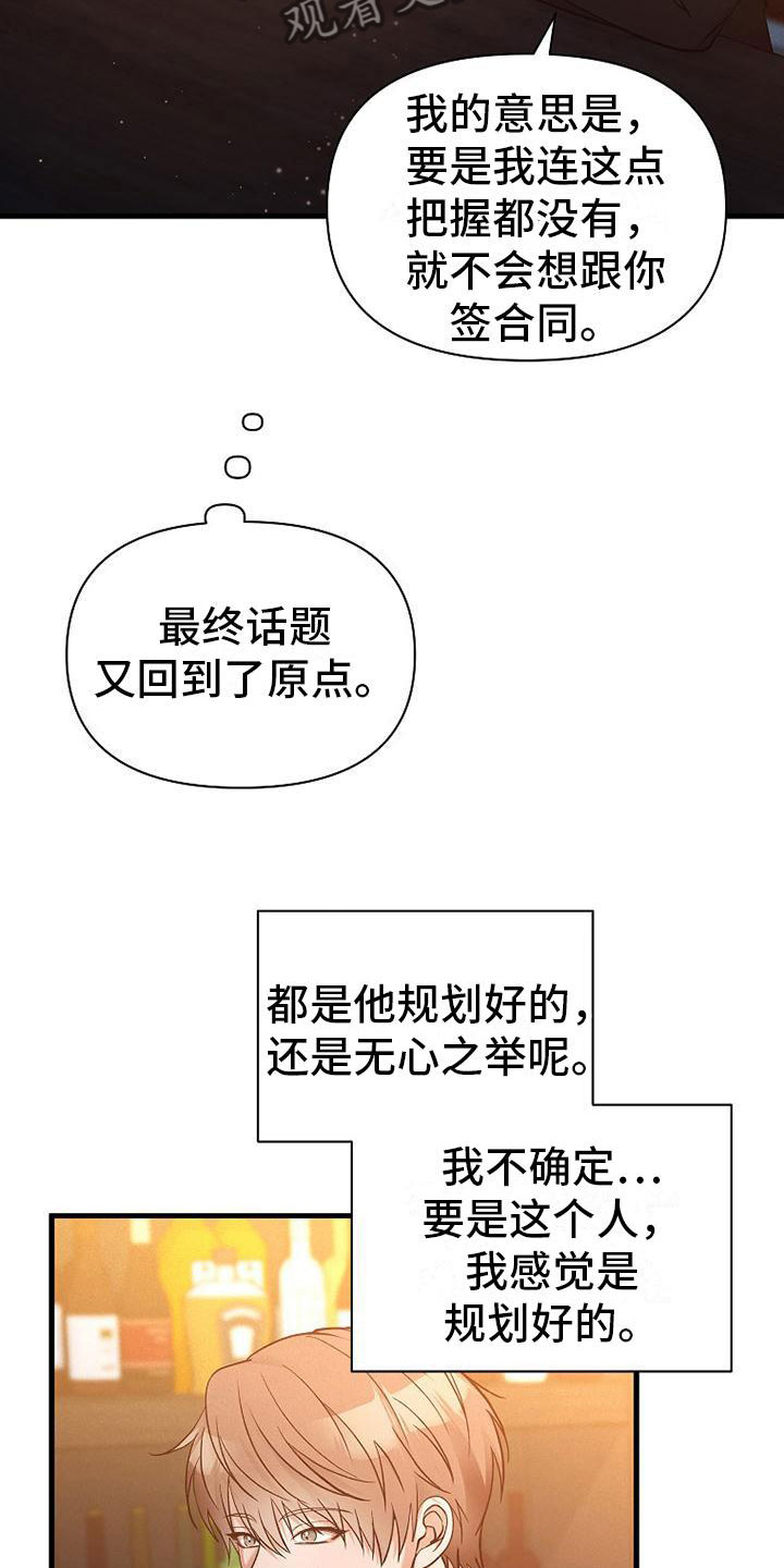 你是我的毒玫瑰女主角漫画,第10章：该走了1图