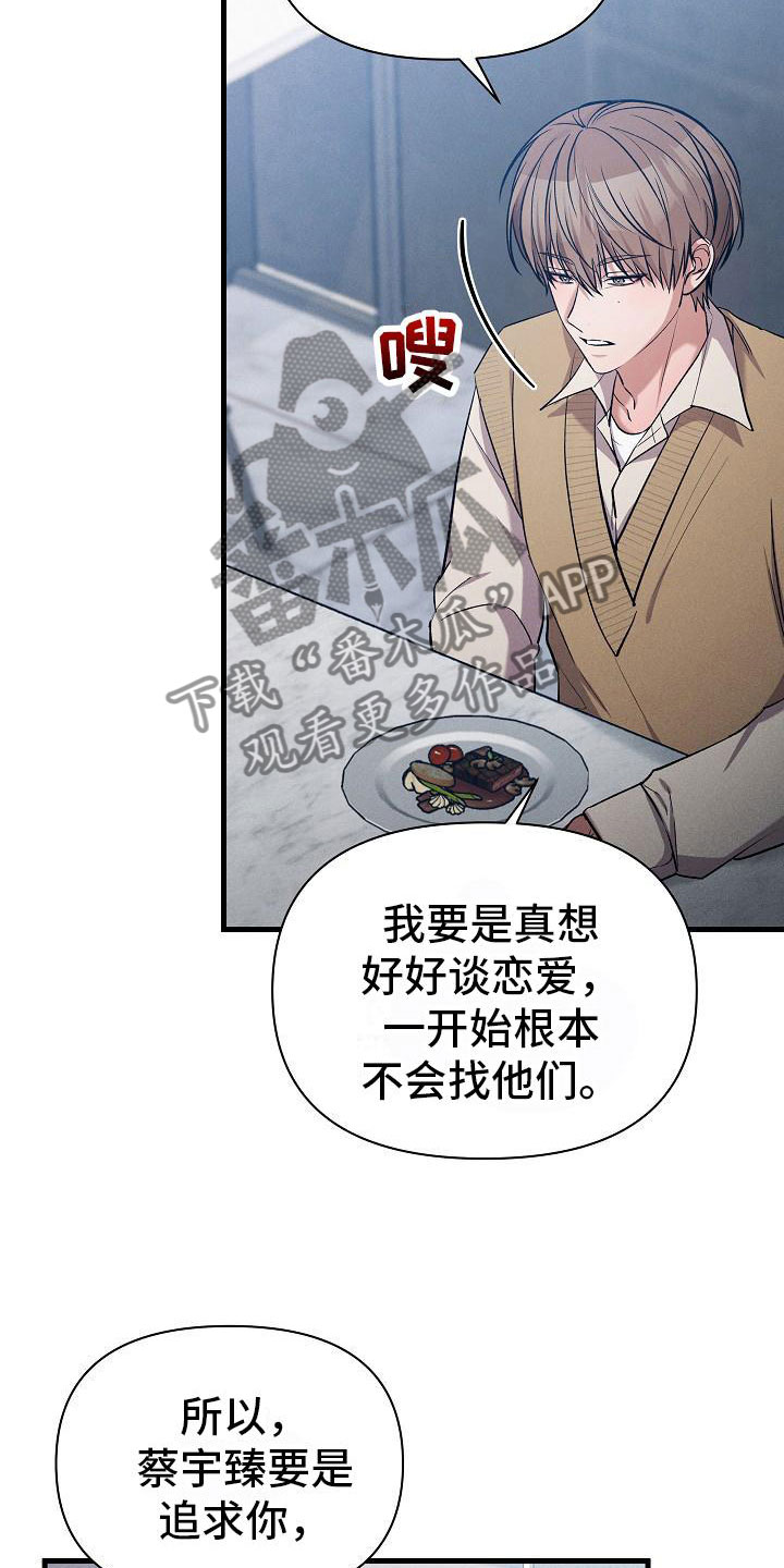 你是我的毒玫瑰普通话主题曲漫画,第33章：吵架1图