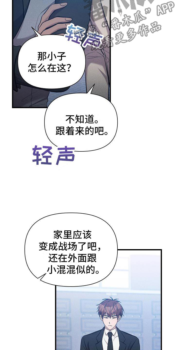 你是我的毒药漫画,第27章：绝不闯祸2图