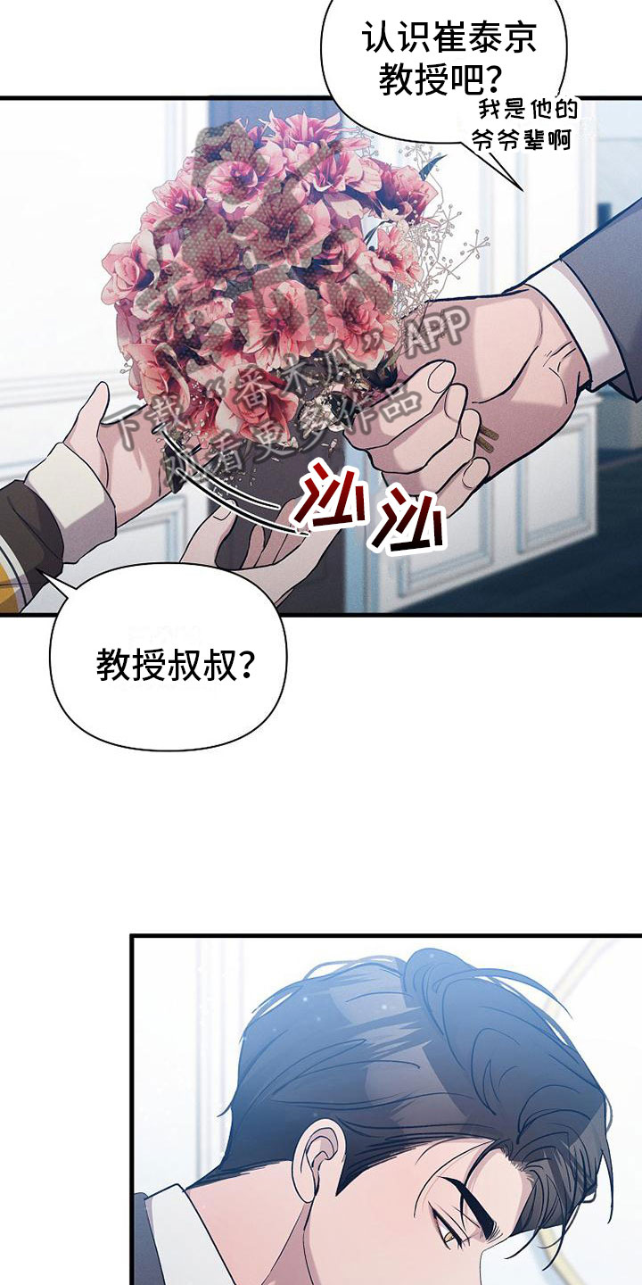 你是我的毒药原唱视频漫画,第20章：职业病1图