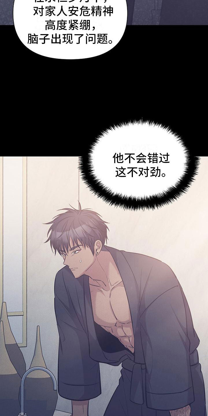 你是我的毒药漫画,第15章：坐下2图
