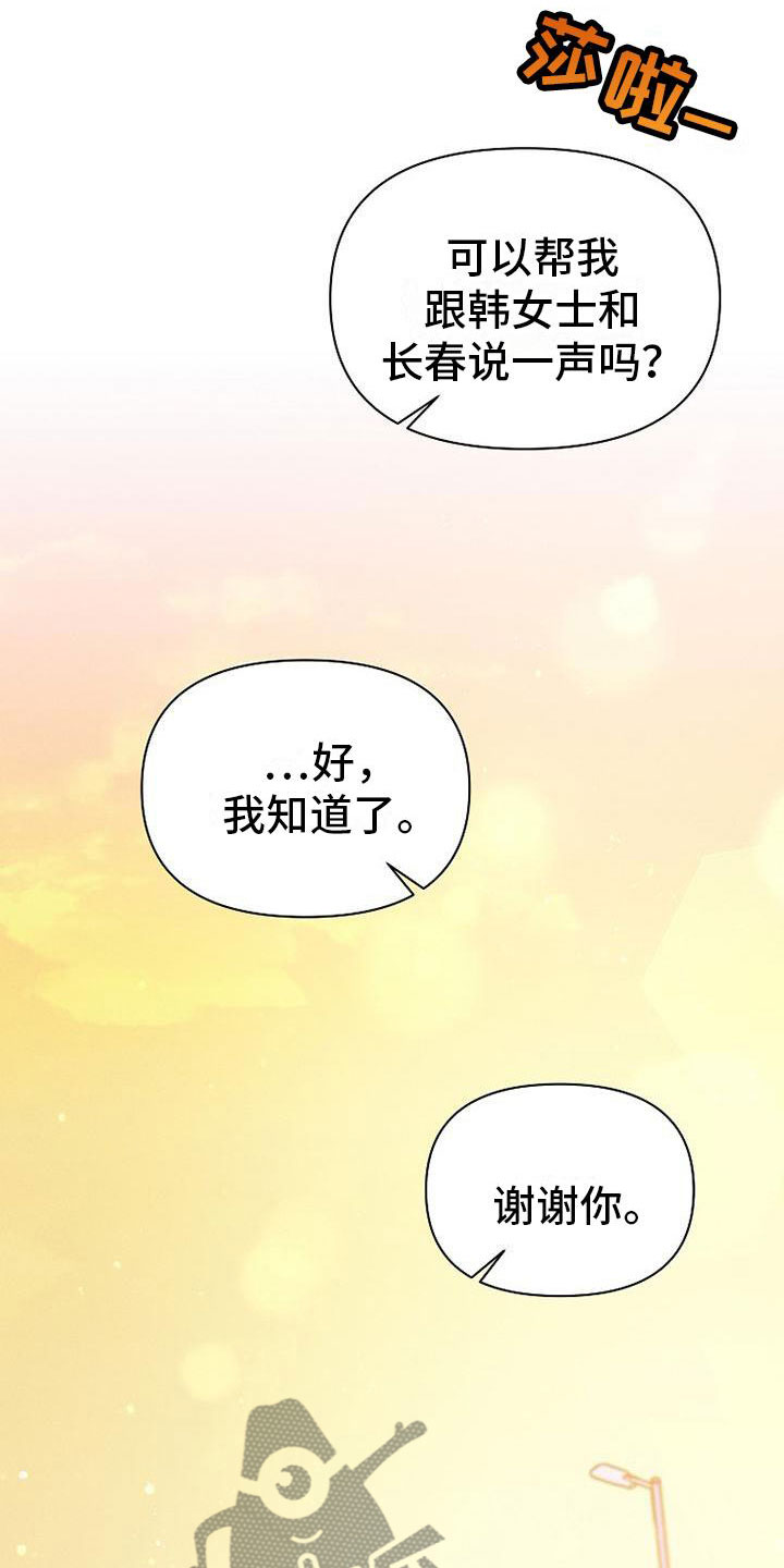 你是我的眼睛漫画,第21章：挣扎2图