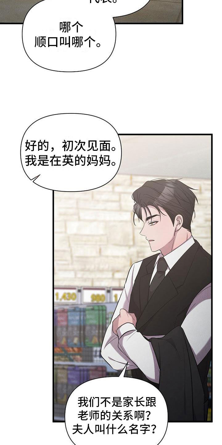 你是我的毒药漫画,第18章：超市偶遇1图