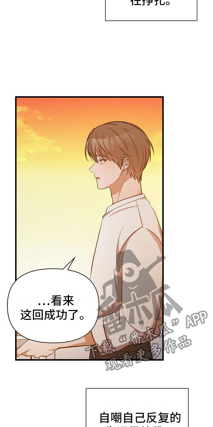 你是我的毒药也是我的解药意思漫画,第21章：挣扎2图