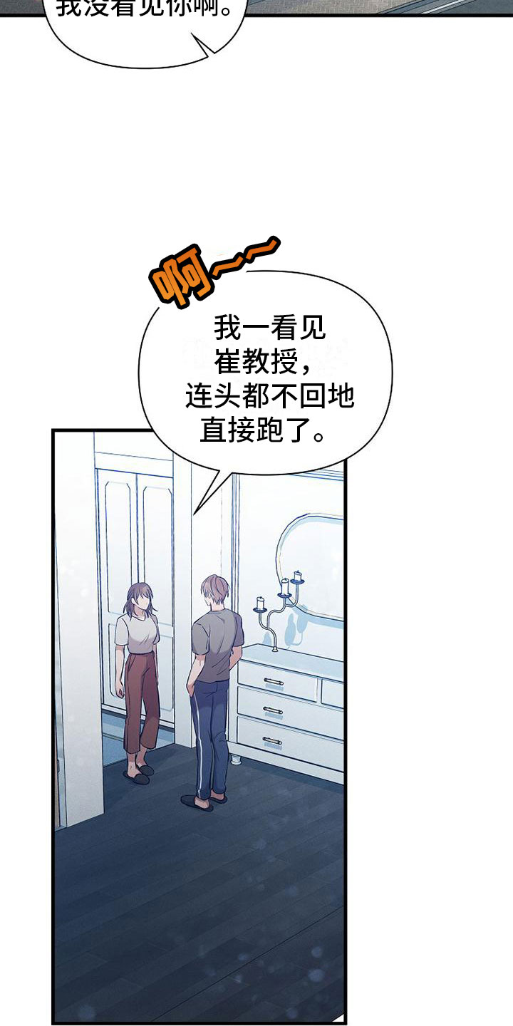 你是我的人漫画,第2章：不速之客2图