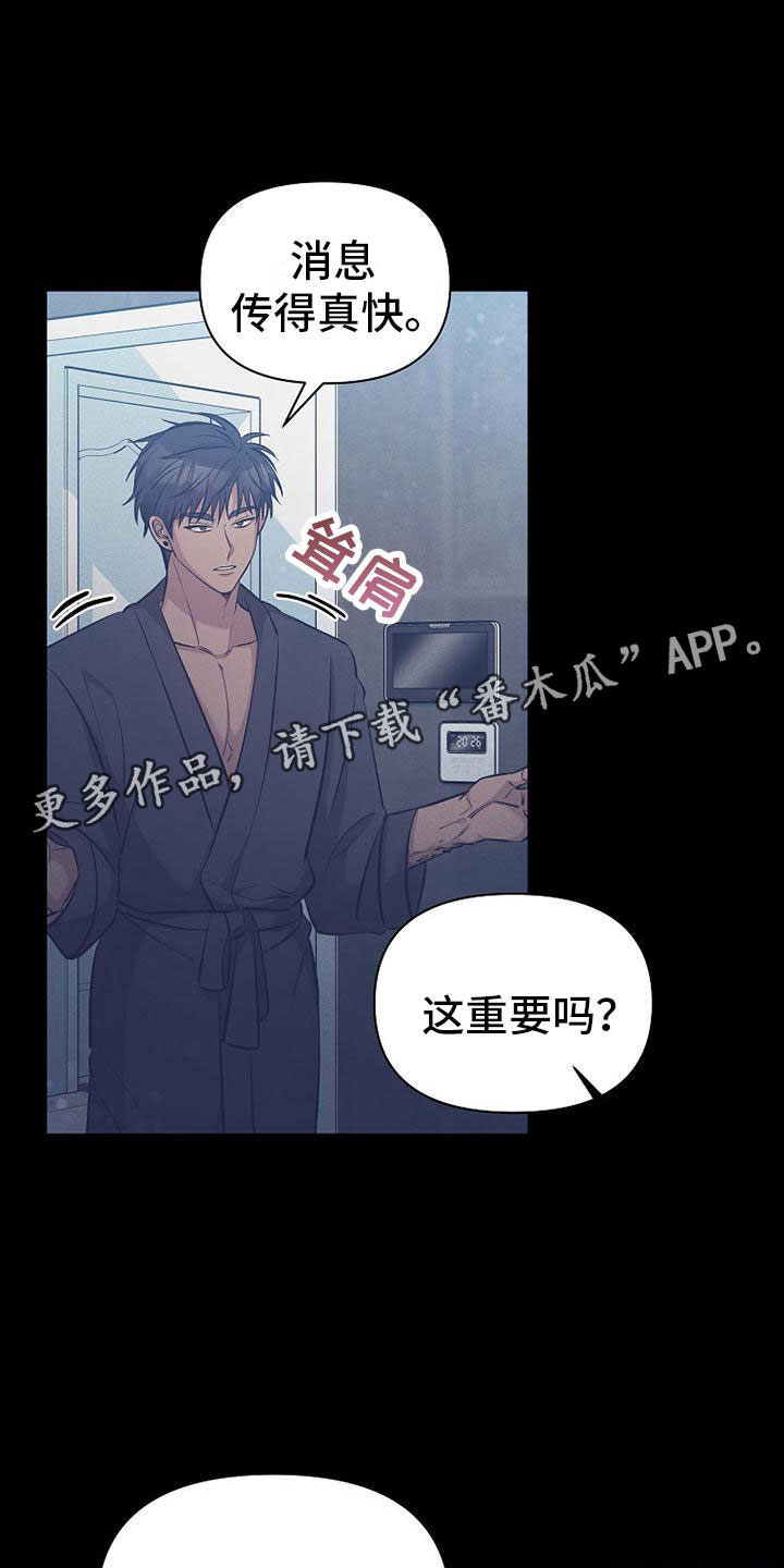 你是我的人漫画,第16章：说服1图