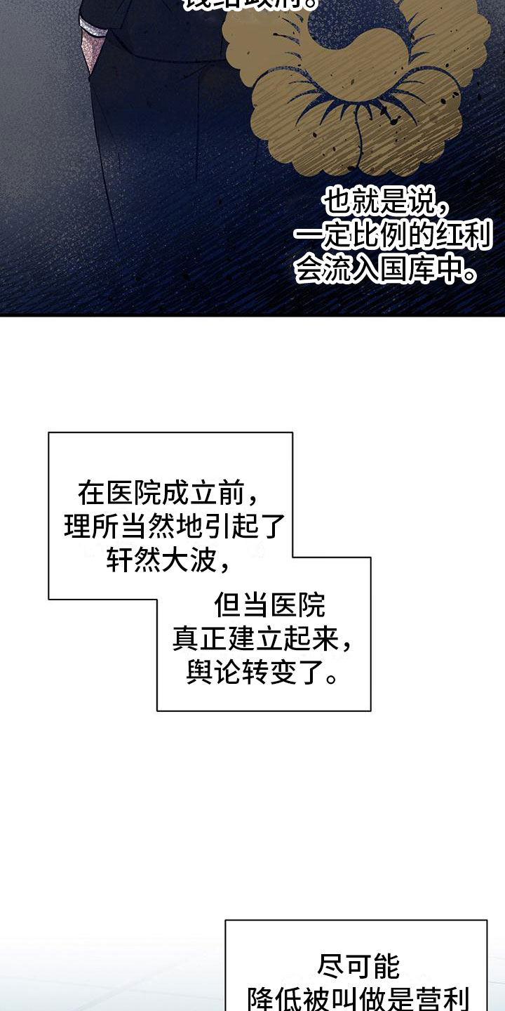 你是我的毒药漫画,第3章： 工作2图