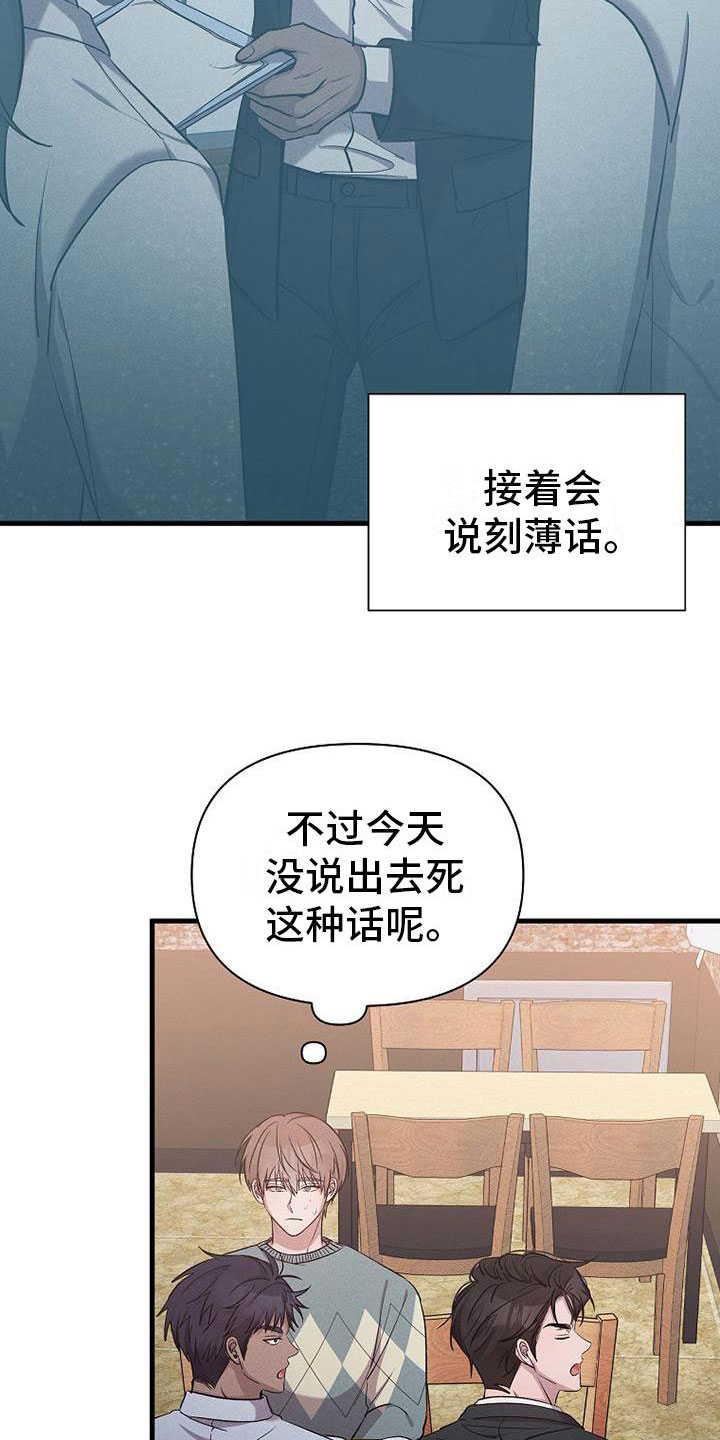 你是我的荣耀电视剧漫画,第18章：超市偶遇1图