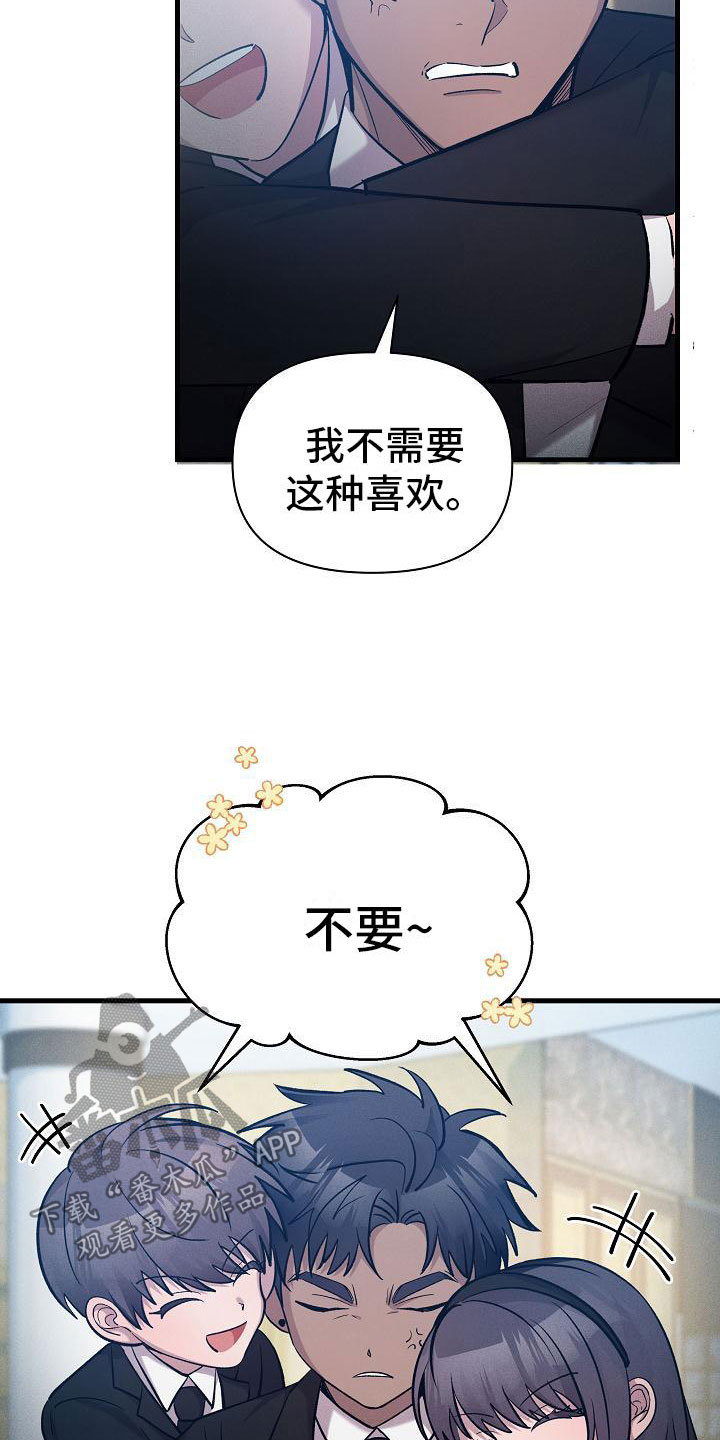 你是我的毒玫瑰普通话主题曲漫画,第23章：不奇怪1图