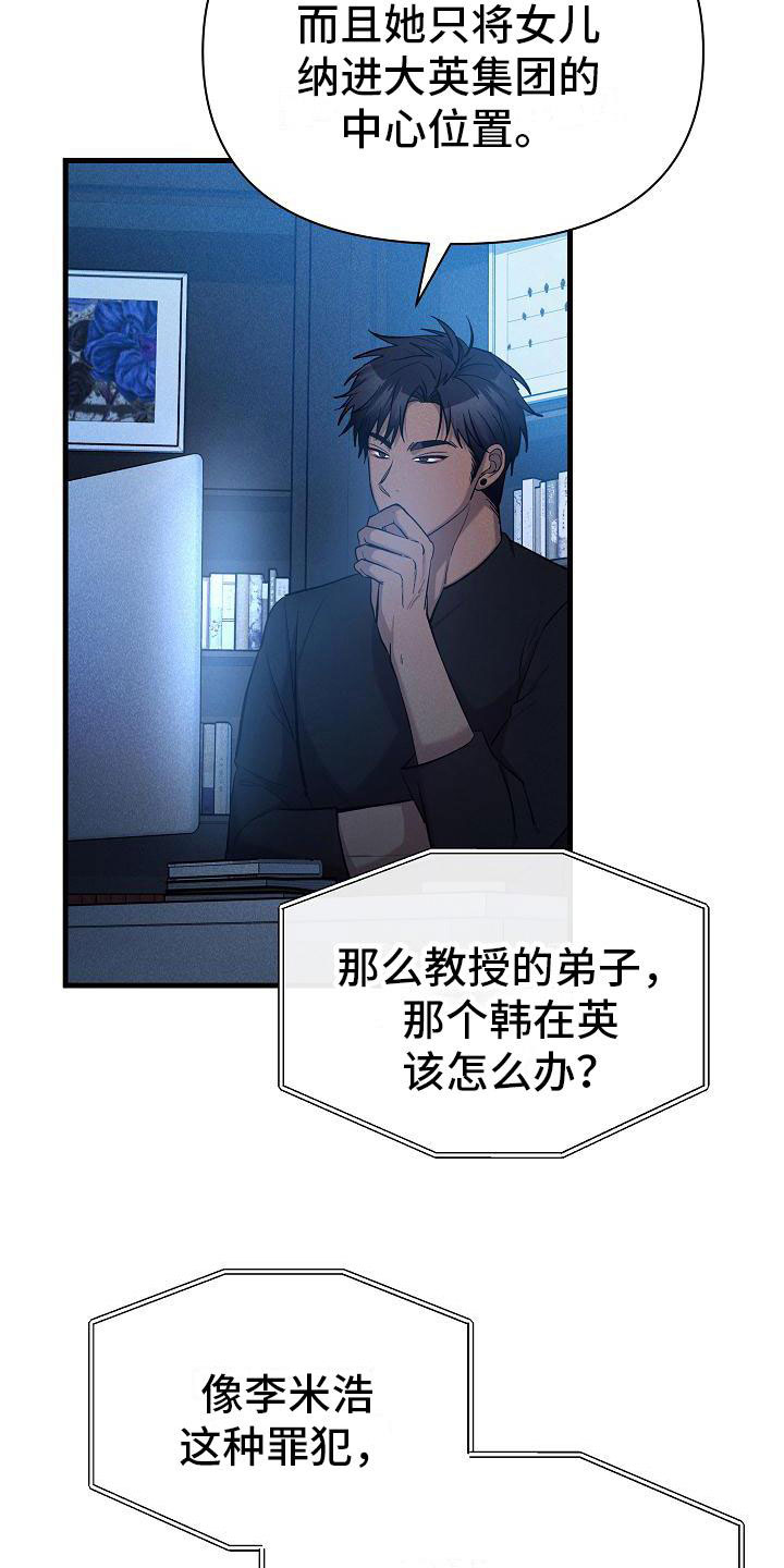 你是我的毒药下一句是什么漫画,第32章：那小子不行1图