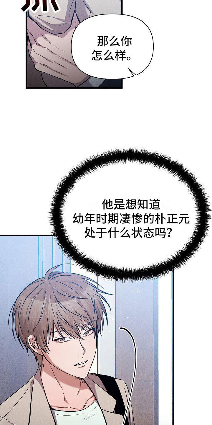 你是我的毒药英文怎么说漫画,第29章：人格怀疑1图