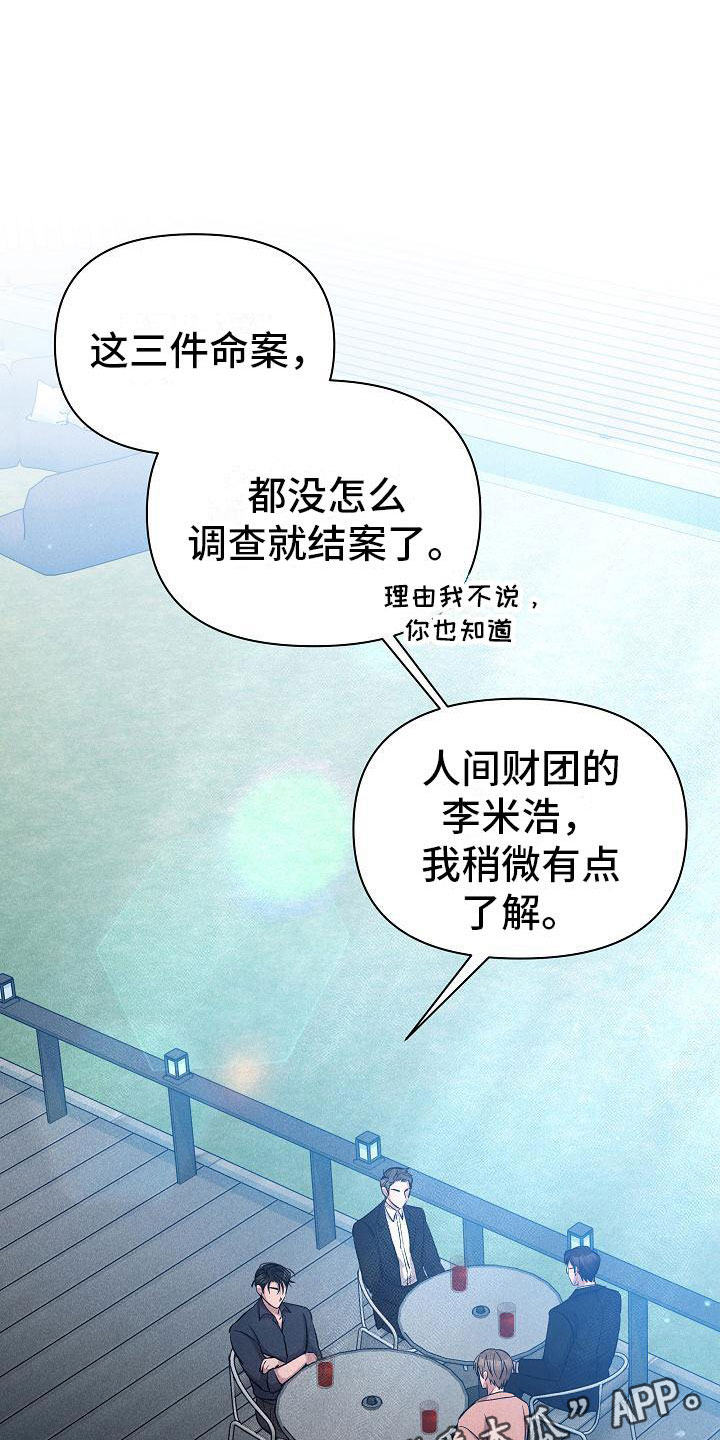 你是我的毒药英文漫画,第31章：心动1图