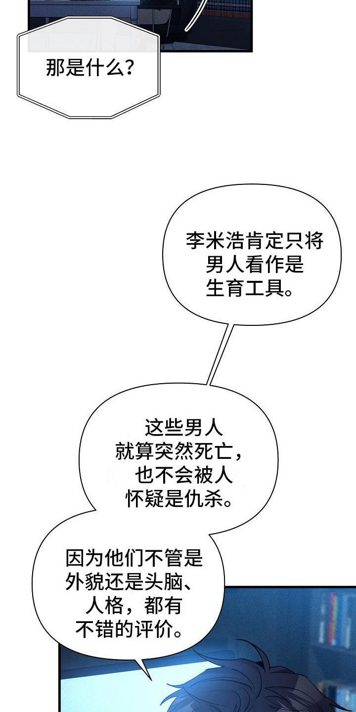 你是我的毒药下一句是什么漫画,第32章：那小子不行1图