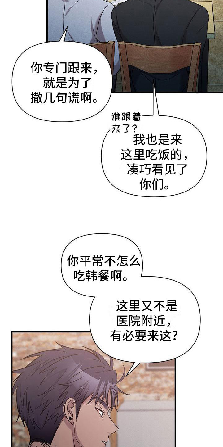 你是我的荣耀电视剧漫画,第18章：超市偶遇2图