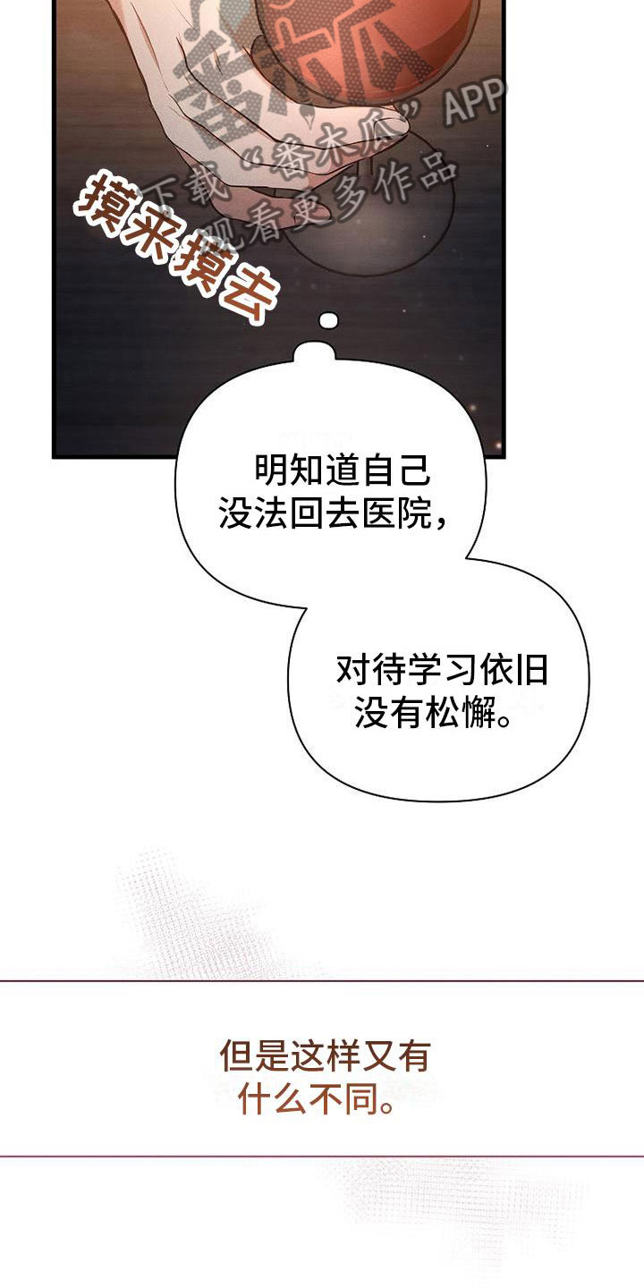 你是我的毒药啥意思漫画,第9章：病人1图