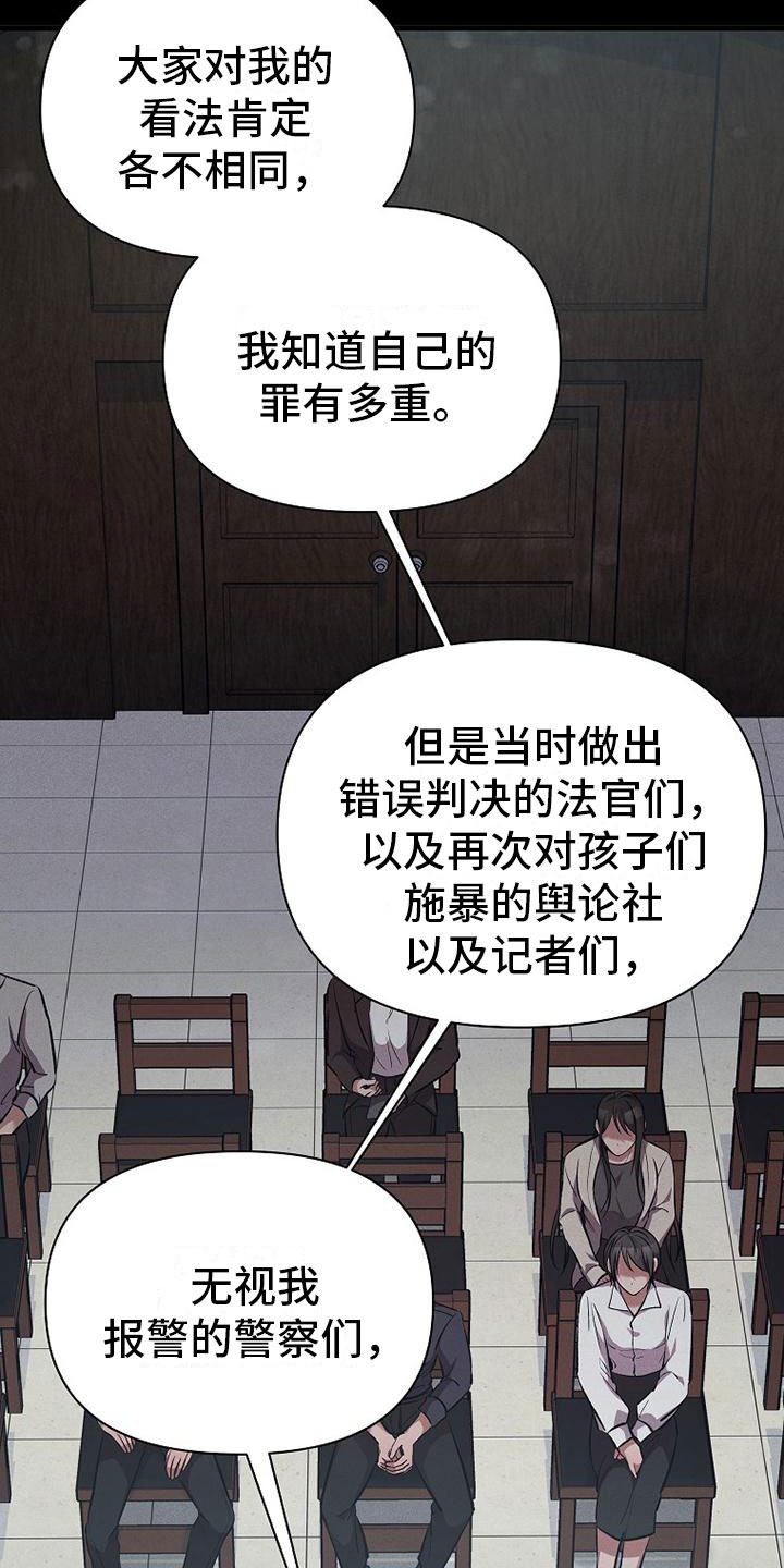 你是我的毒药小说下载漫画,第1章：无罪2图