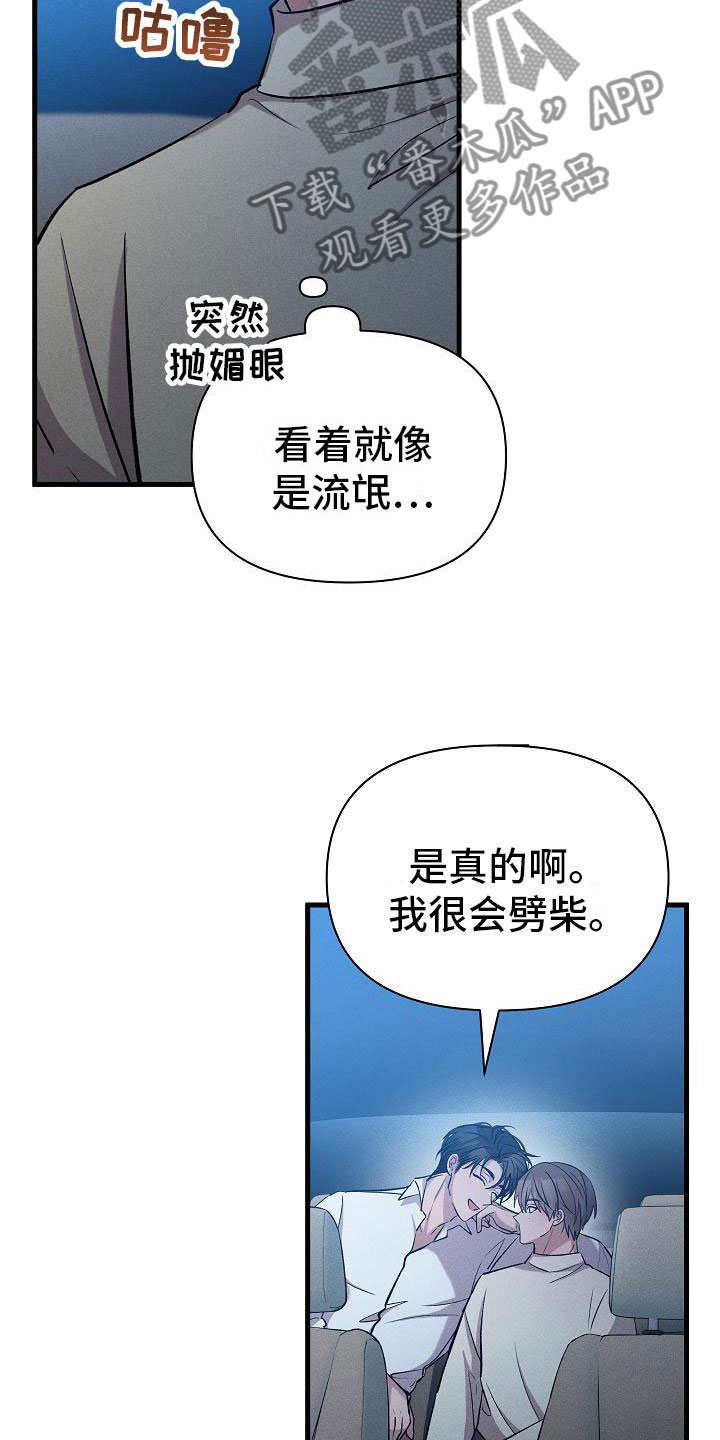 你是我的毒药博君一肖漫画,第25章：安慰我1图