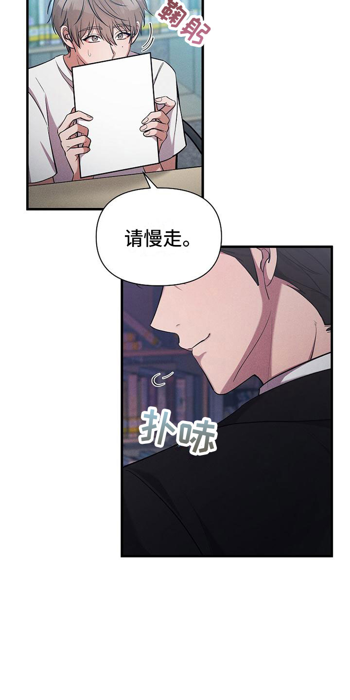 你是我的毒药小说下载漫画,第4章：尝尝味道1图