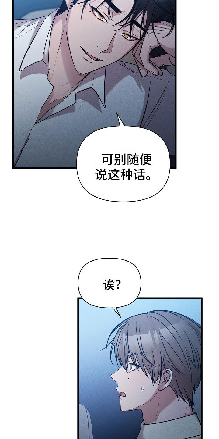 你是我的毒药小说下载漫画,第25章：安慰我2图