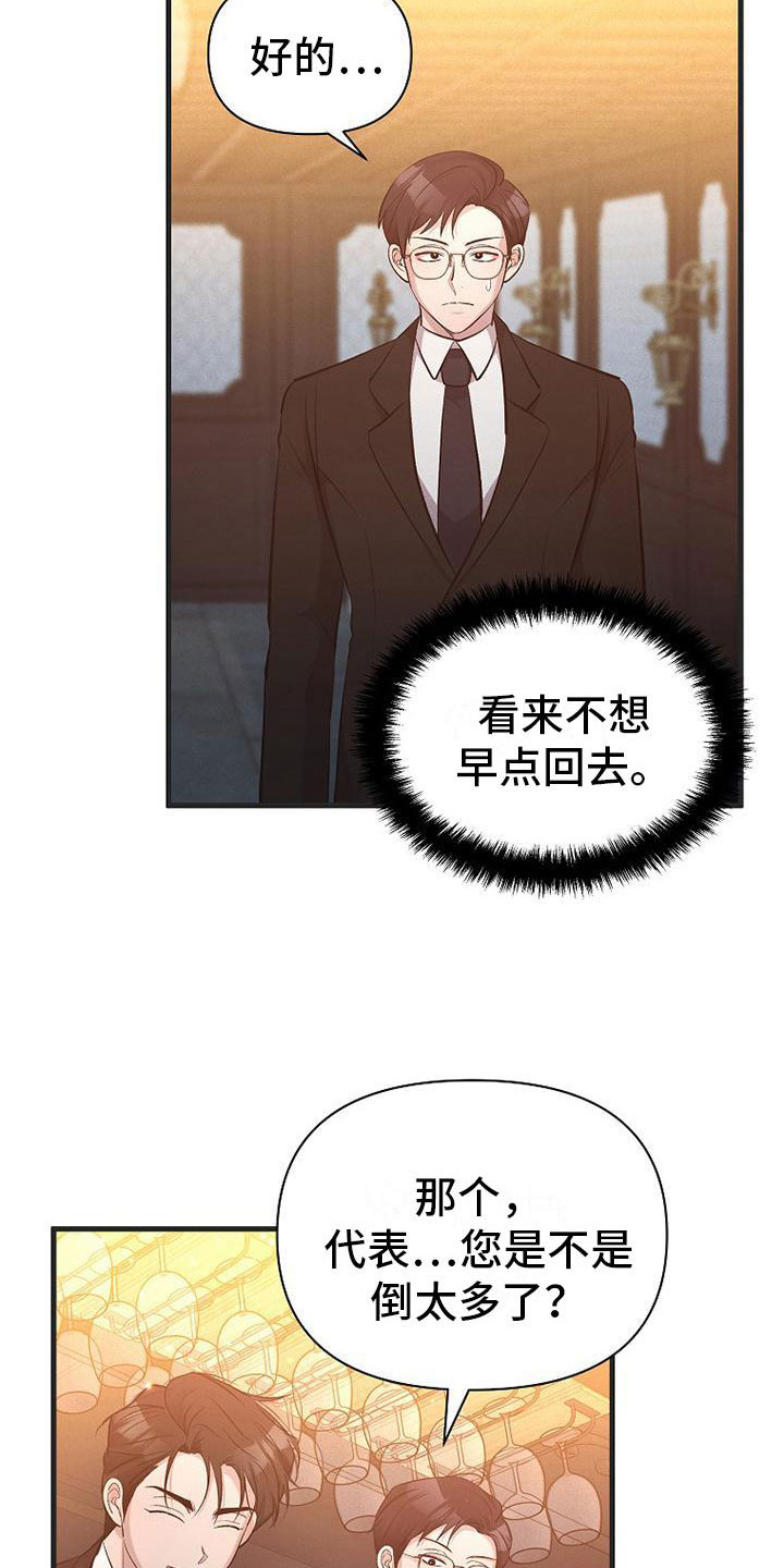 你是我的荣耀电视剧漫画,第11章：不是一个人2图