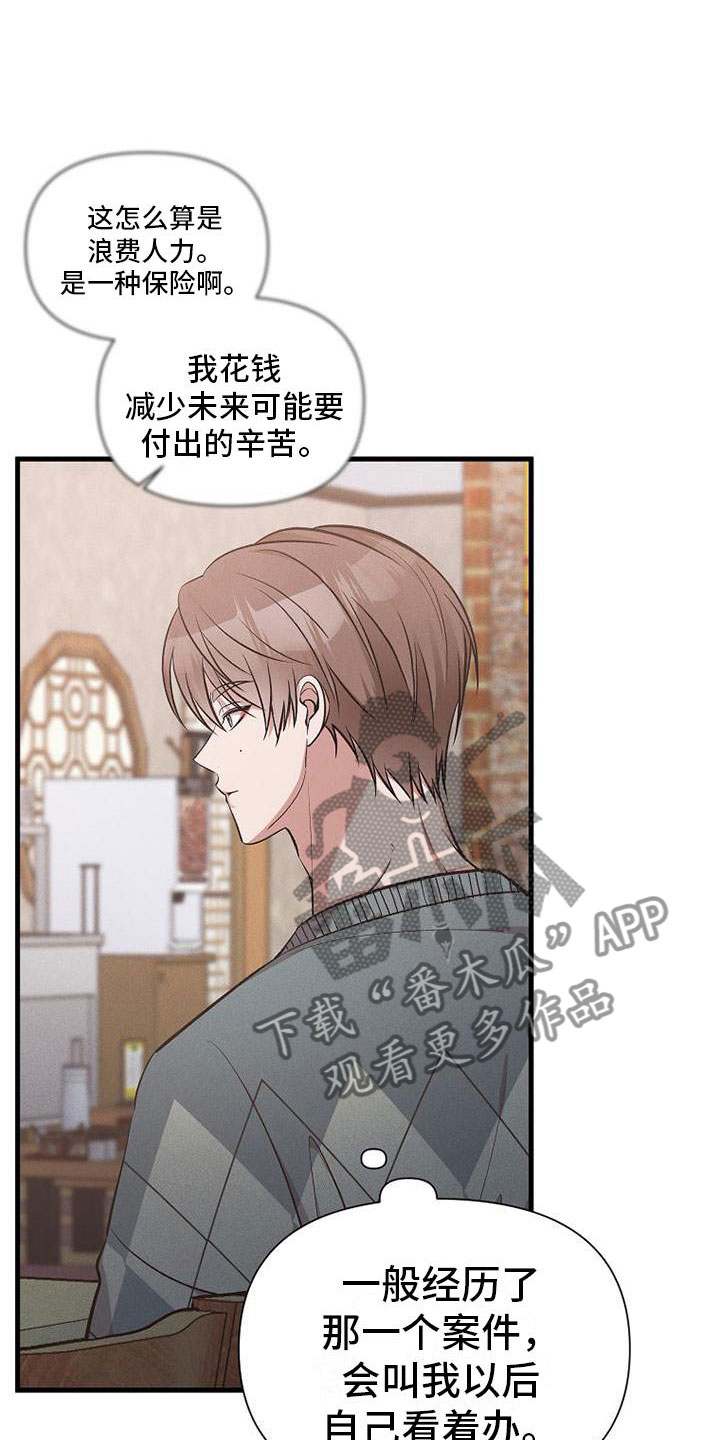 你是我的毒药漫画,第15章：坐下1图