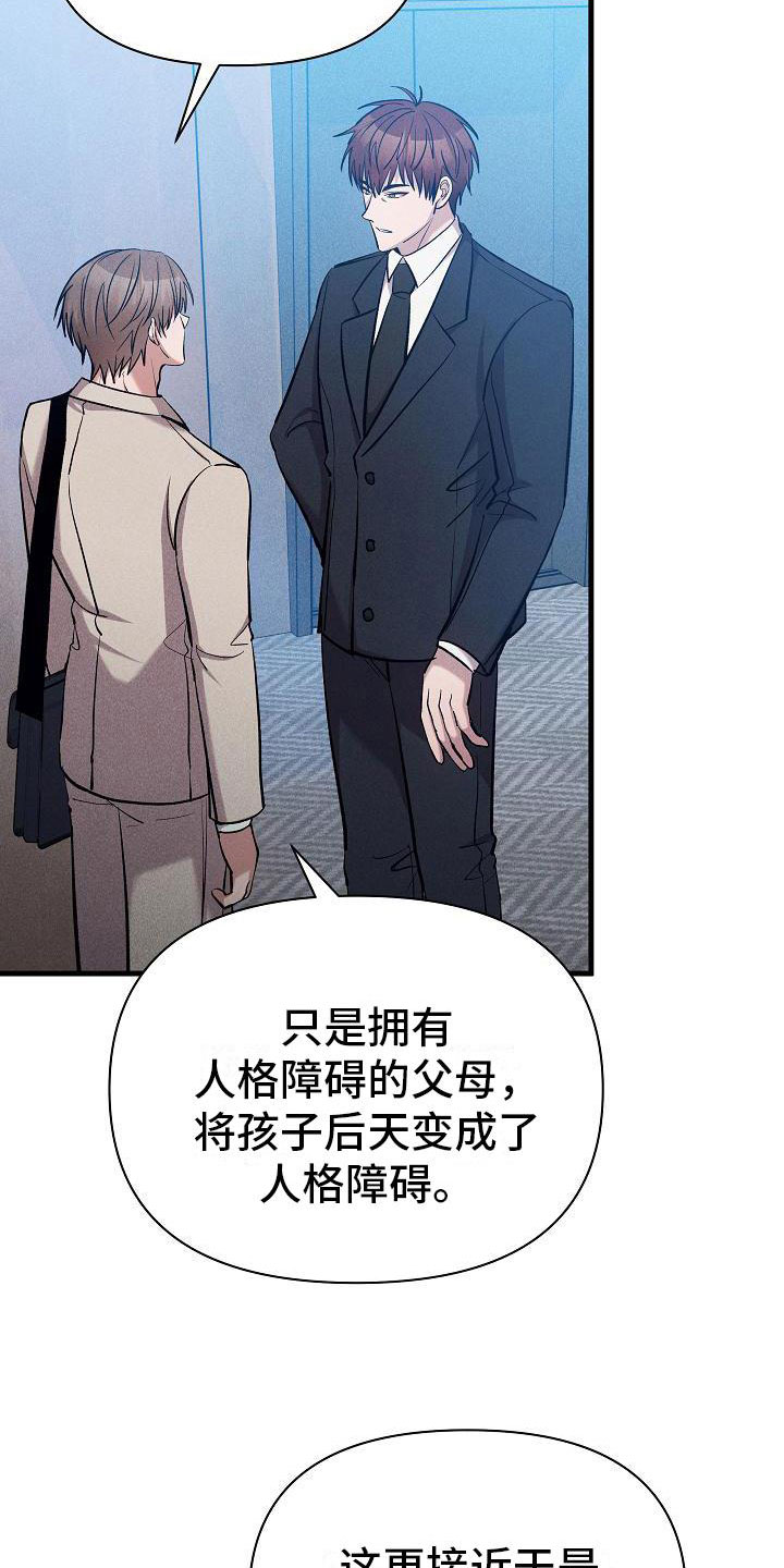 你是我的毒药歌曲漫画,第29章：人格怀疑2图