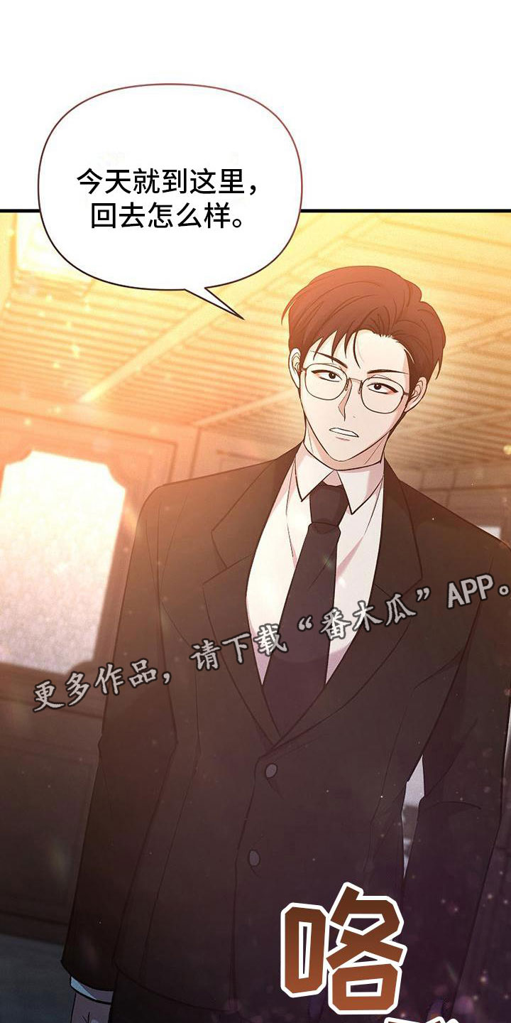 你是我的毒药漫画,第10章：该走了2图