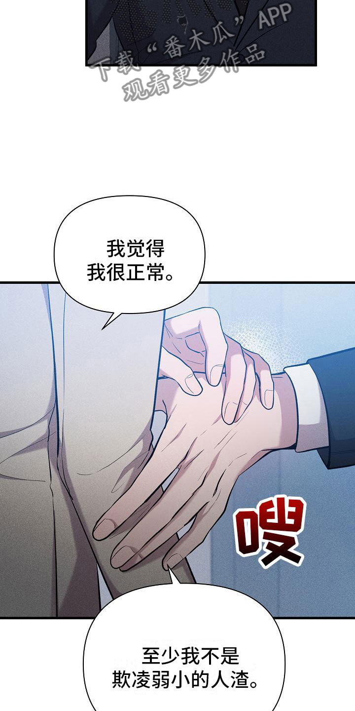 你是我的毒药英文怎么说漫画,第29章：人格怀疑1图