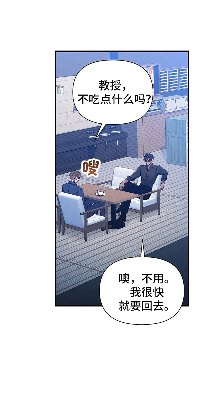 你是我的毒药漫画,第5章：独特的人1图