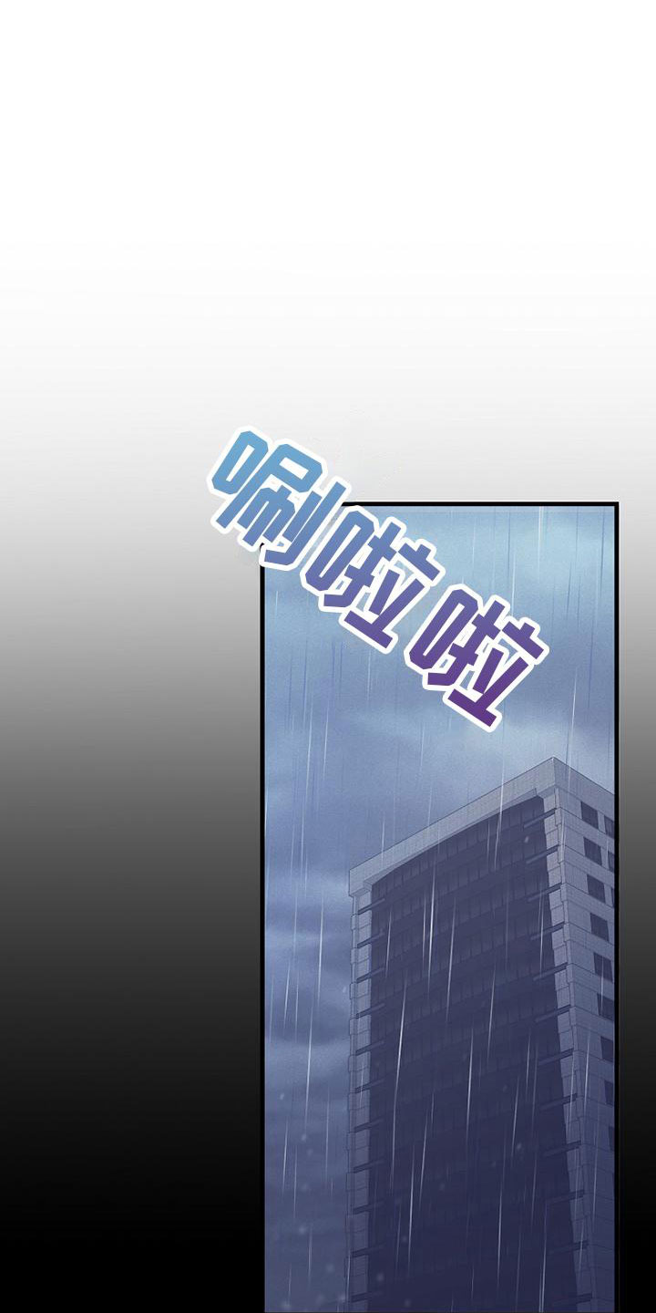 你是我的毒药漫画,第15章：坐下1图
