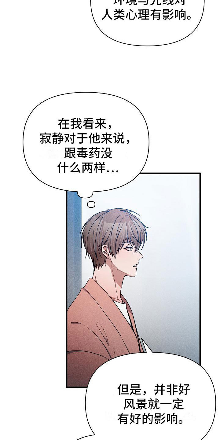 你是我的毒药博君一肖漫画,第30章：流言1图