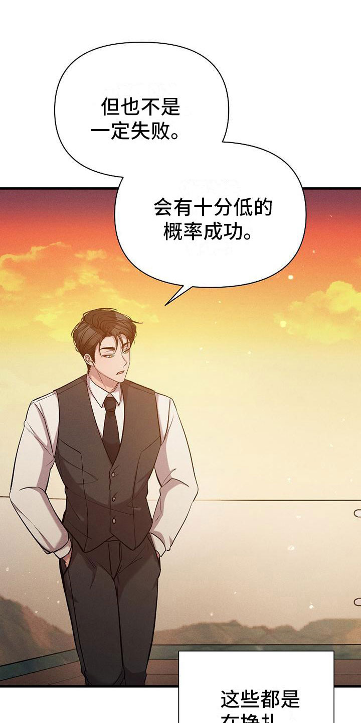 你是我的毒药也是我的解药意思漫画,第21章：挣扎1图