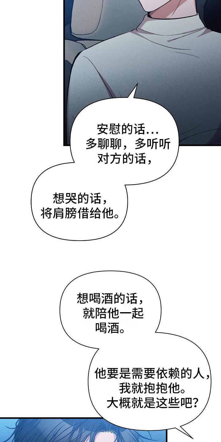 你是我的毒药图漫画,第26章：我会吃了你？2图