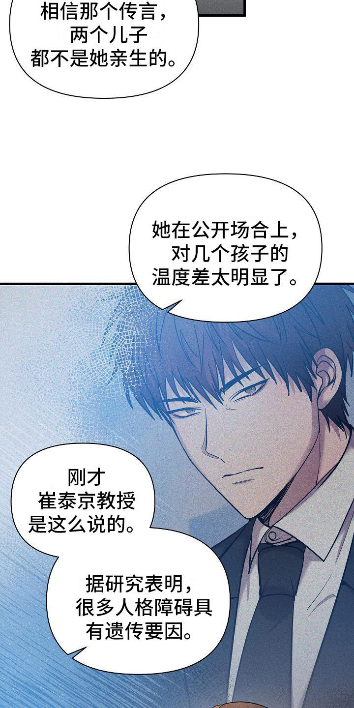 你是我的毒药英文漫画,第31章：心动1图