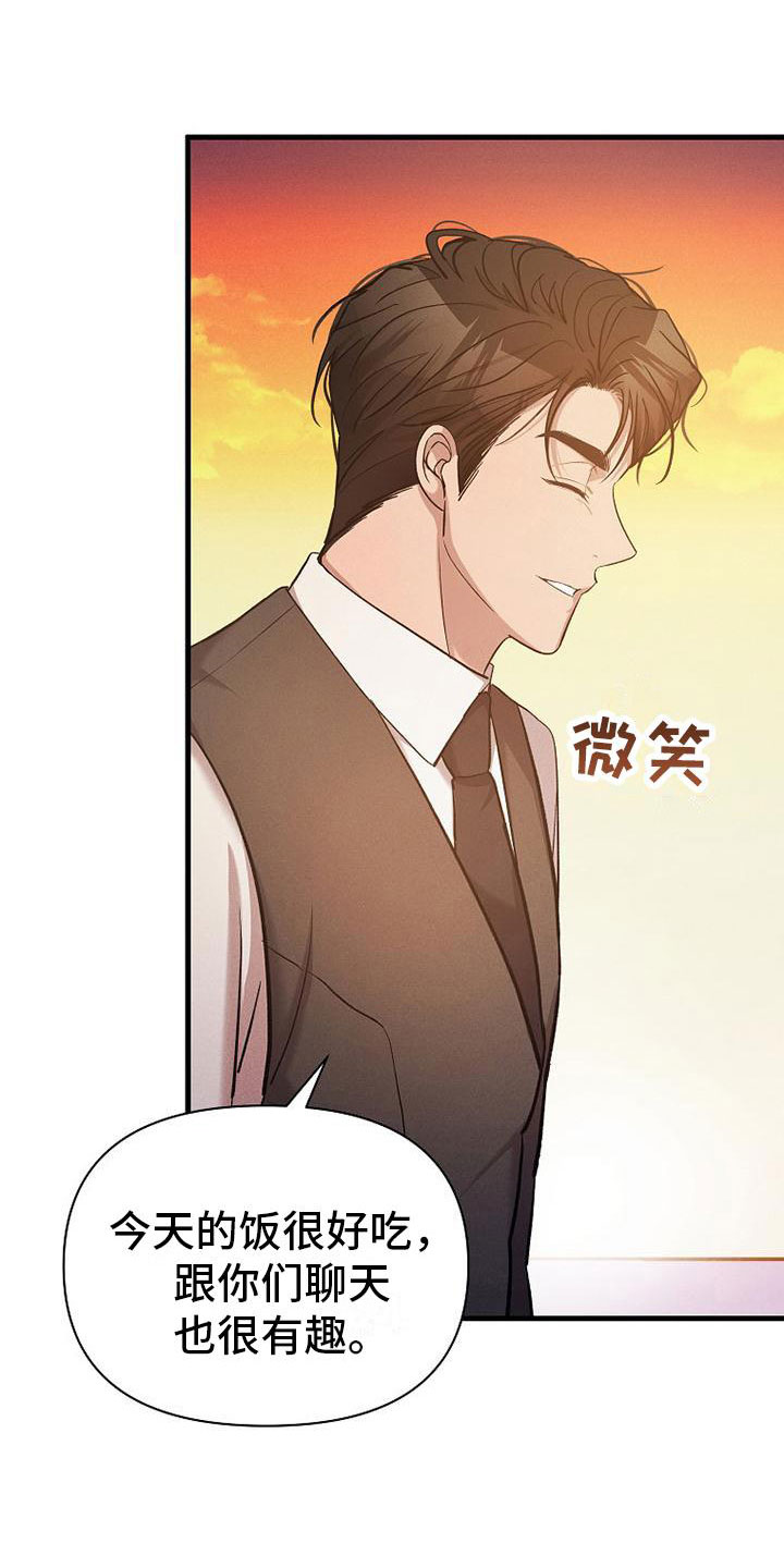 你是我的眼睛漫画,第21章：挣扎1图