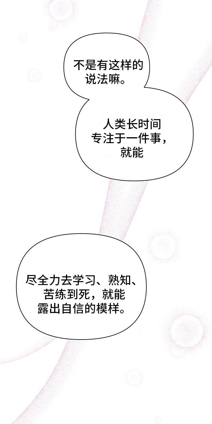 你是我的毒药下一句是什么漫画,第30章：流言1图