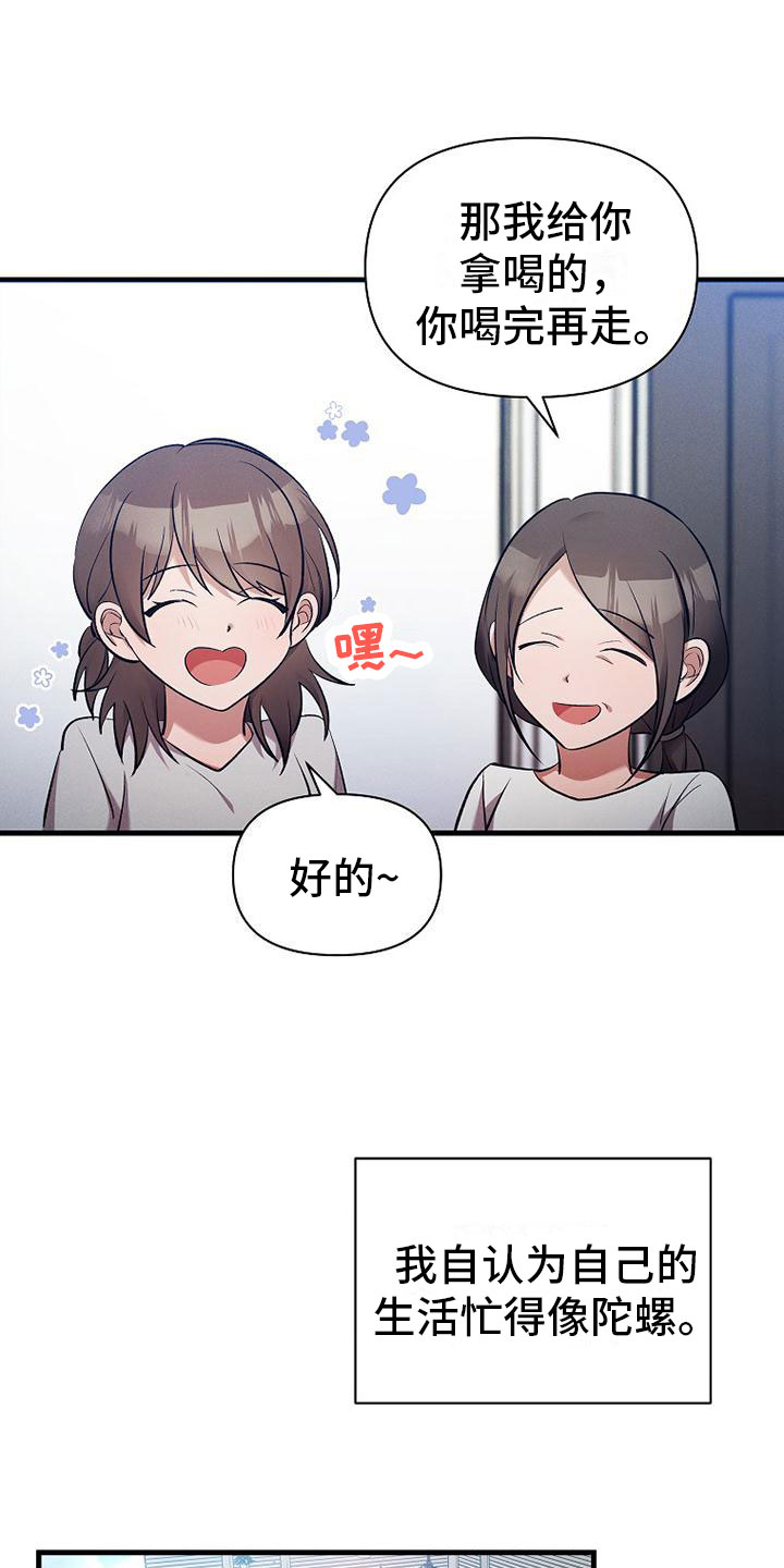 你是我的毒药英文怎么说漫画,第2章：不速之客2图