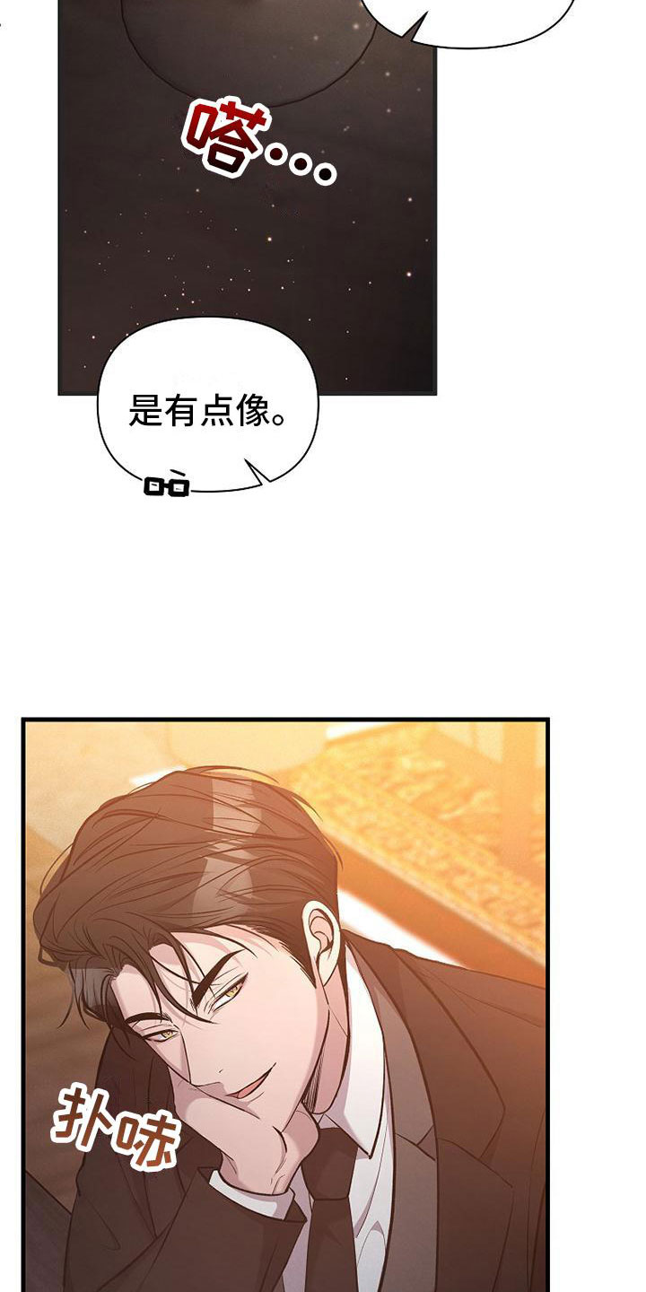 你是我的荣耀电视剧漫画,第11章：不是一个人1图