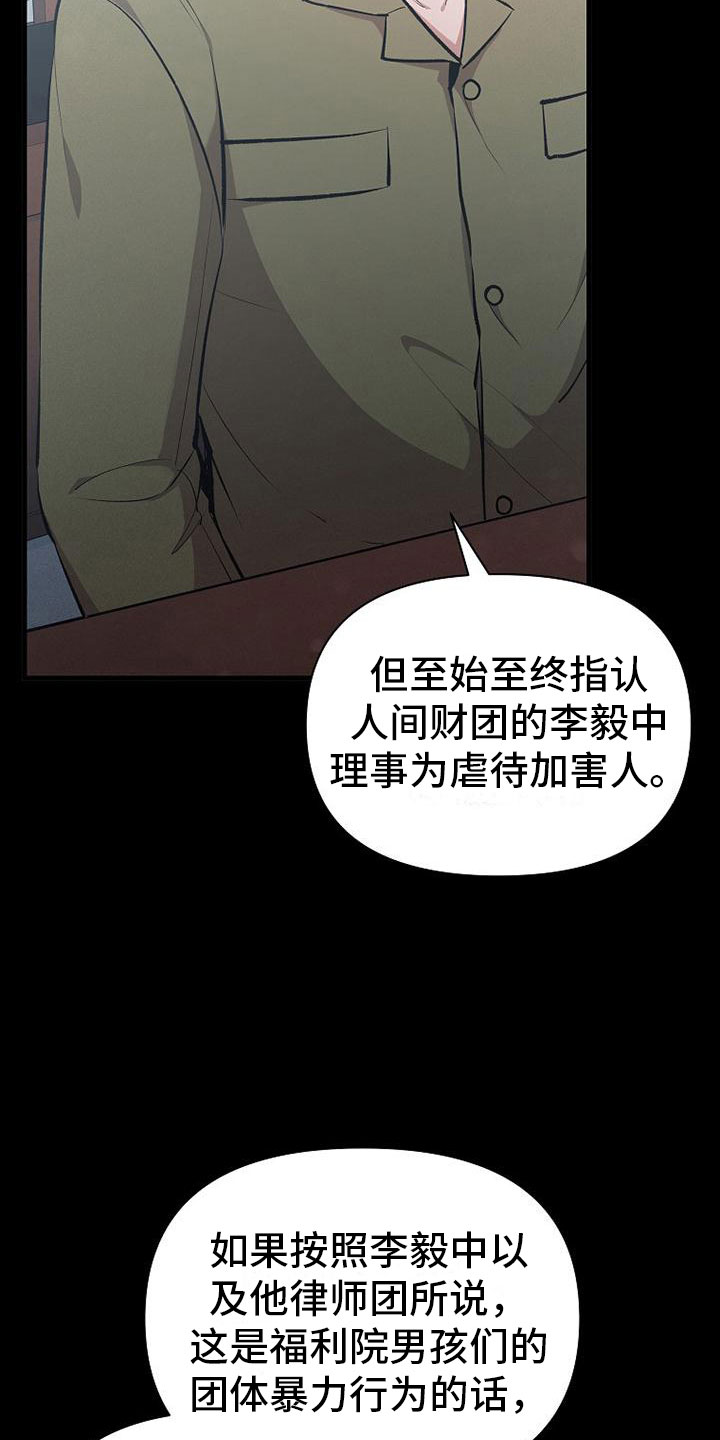 你是我的人漫画,第1章：无罪2图