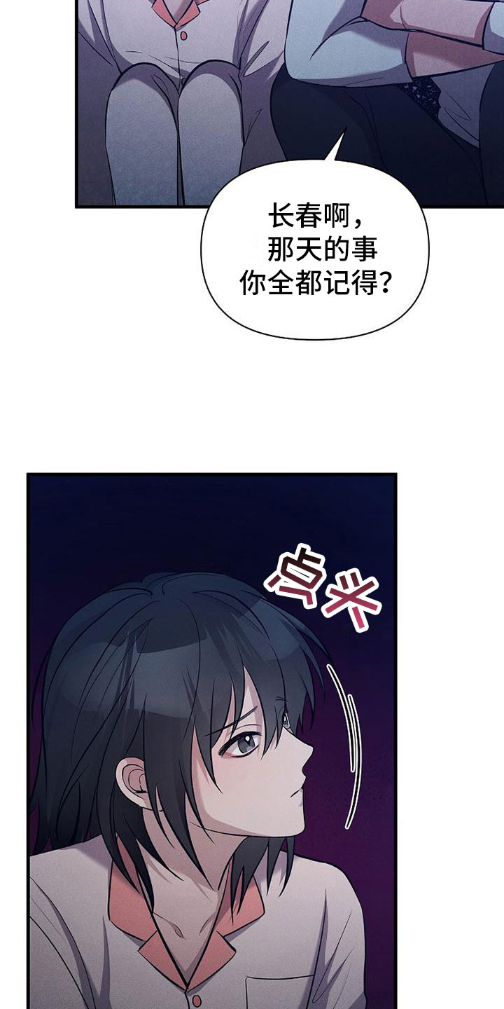 你是我的眼睛漫画,第13章：下雨天1图