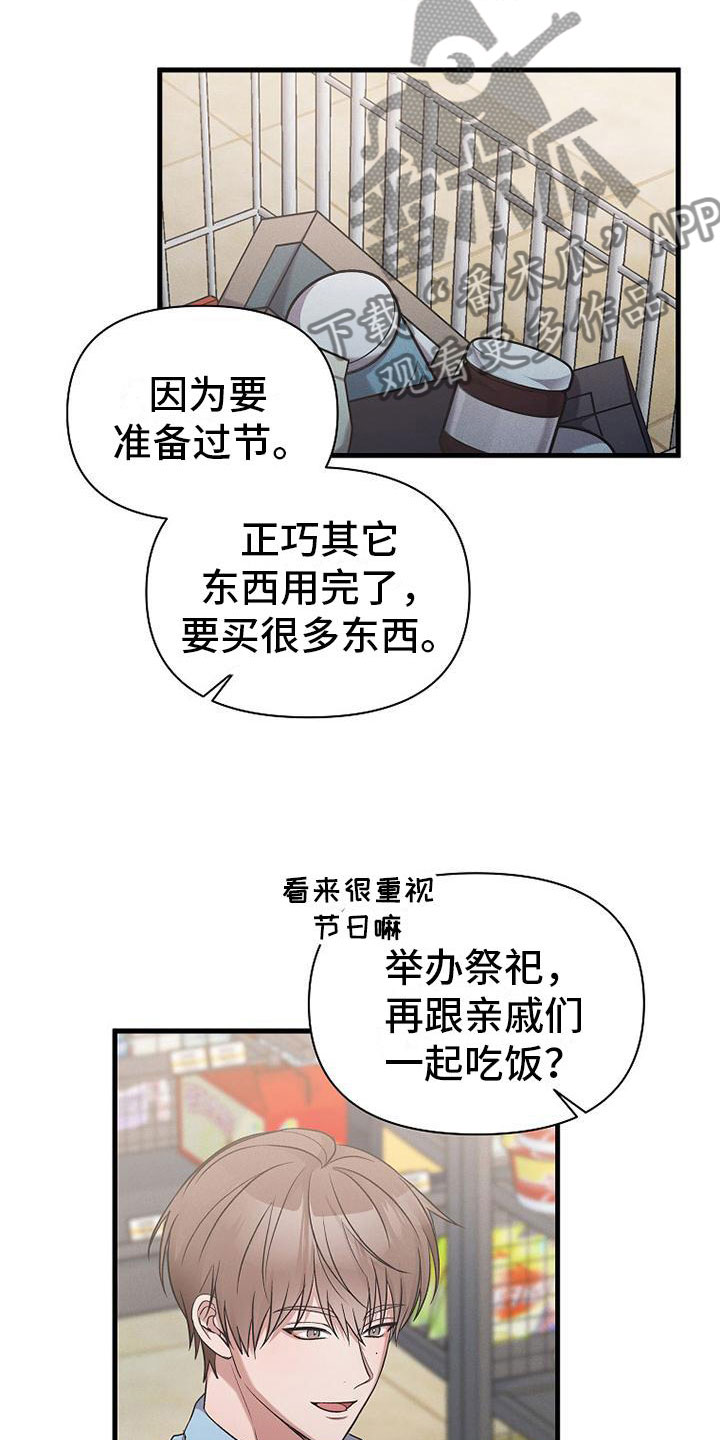 你是我的毒药漫画,第18章：超市偶遇2图